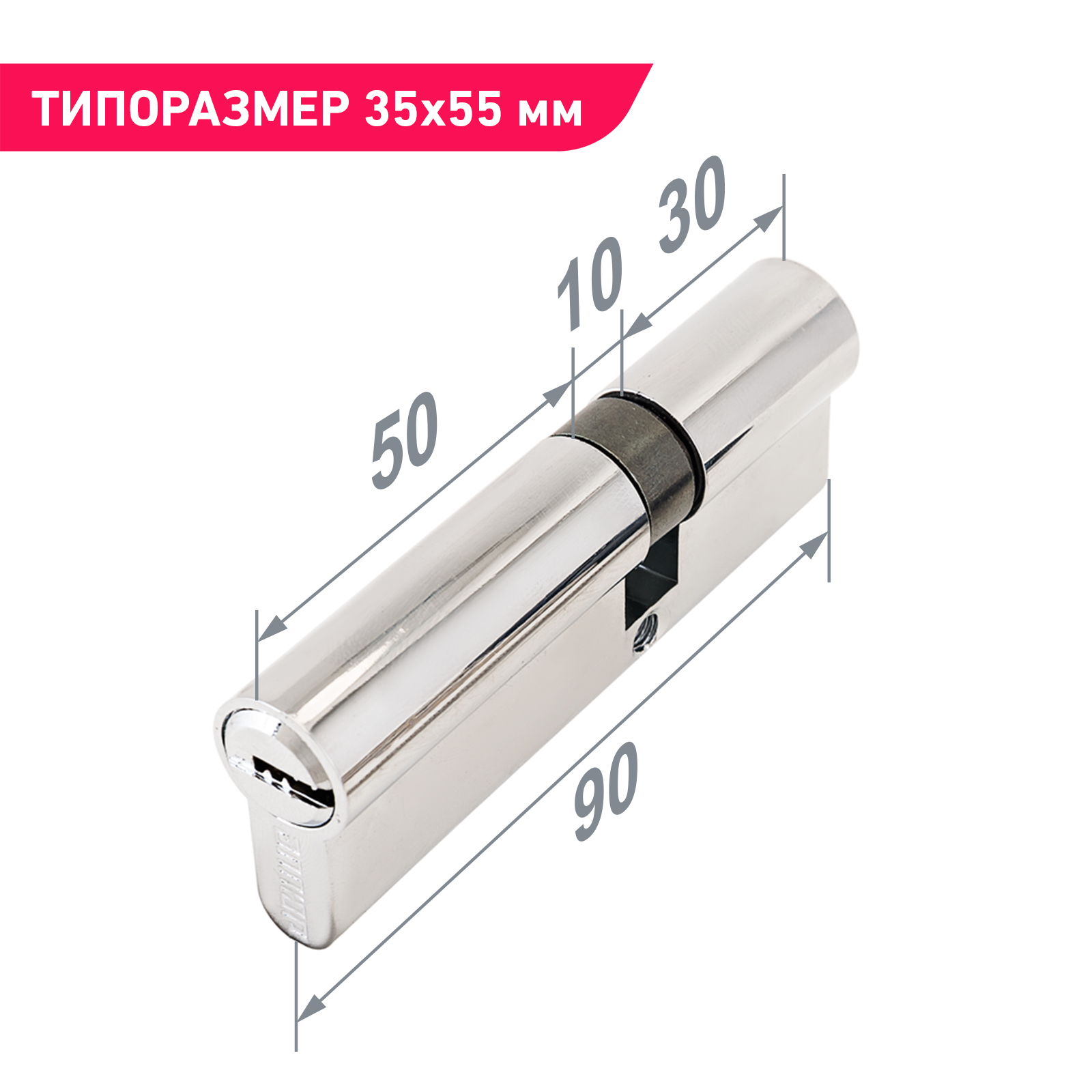 Личинка замка двери усиленная (цилиндровый механизм) 90 мм, хром