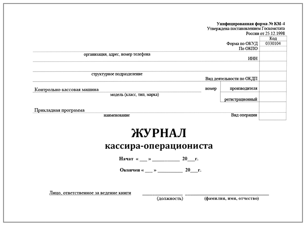 Форма км 8 образец заполнения