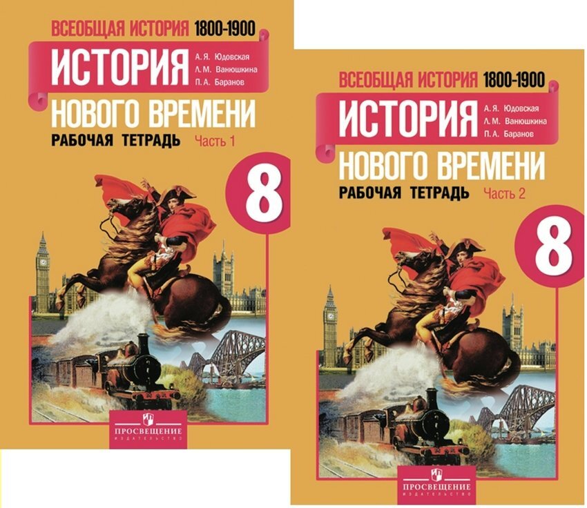 Новая История 8 Класс Купить