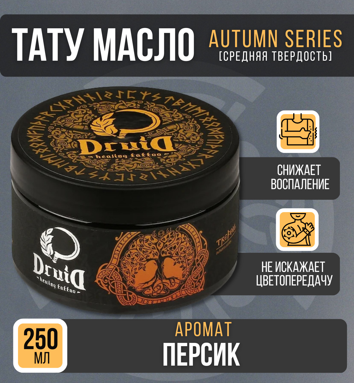 Tattoo oil. Тату масло. Масло друид. Друид тату магазин. Druid Tattoo вазелин.