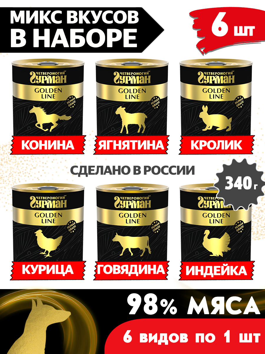 Корм консервированный для собак Четвероногий Гурман "Golden line МИКС из 6 вкусов", 340 г х 6 шт.