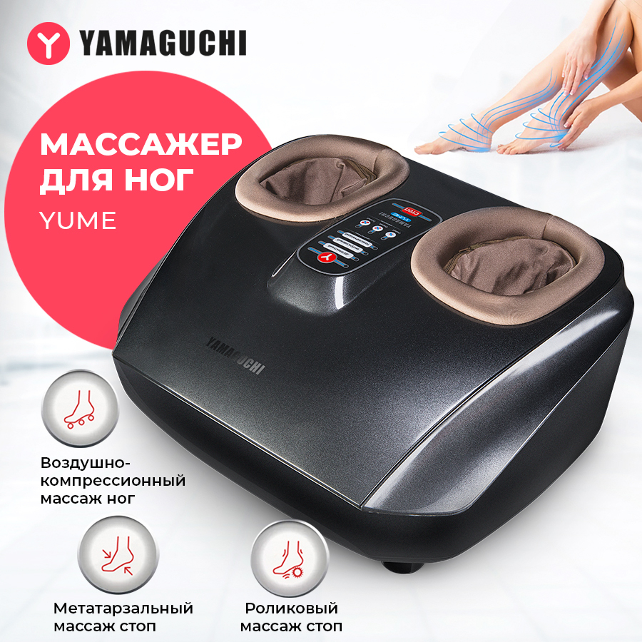 Ямагучи для ног. Массажер для ног Yamaguchi Yume. Prestige Yamaguchi 1401. Yamaguchi массажер бабочка. Ямагучи ролл массажер.