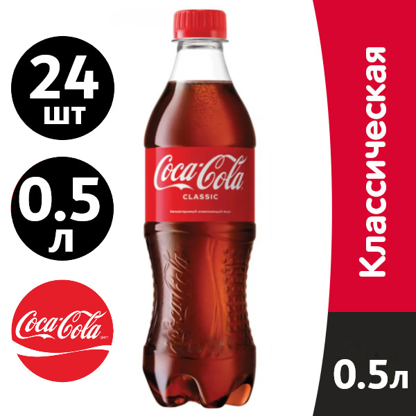 ЛимонадыигазированныенапиткиCoca-Cola