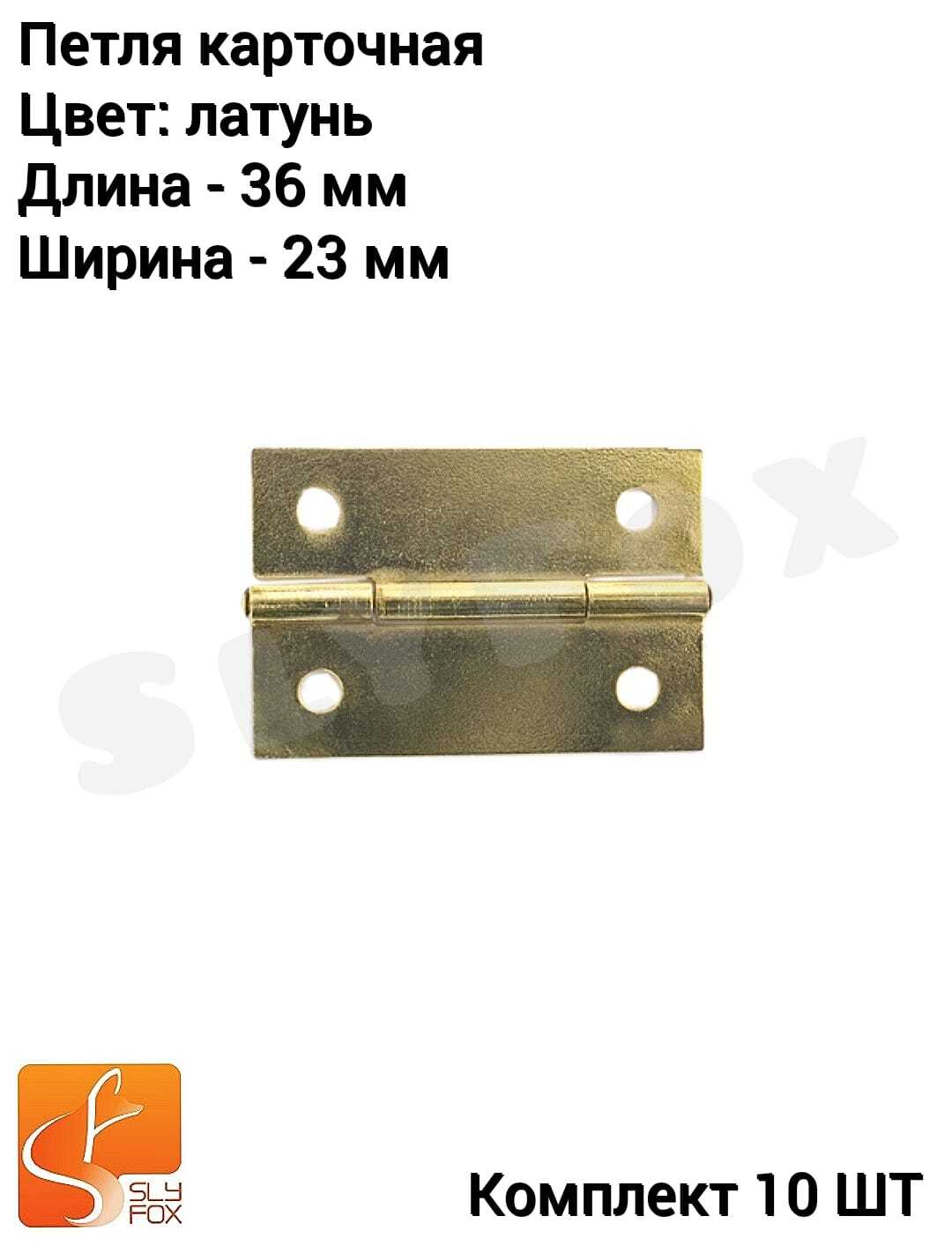 Петля карточная 50х36