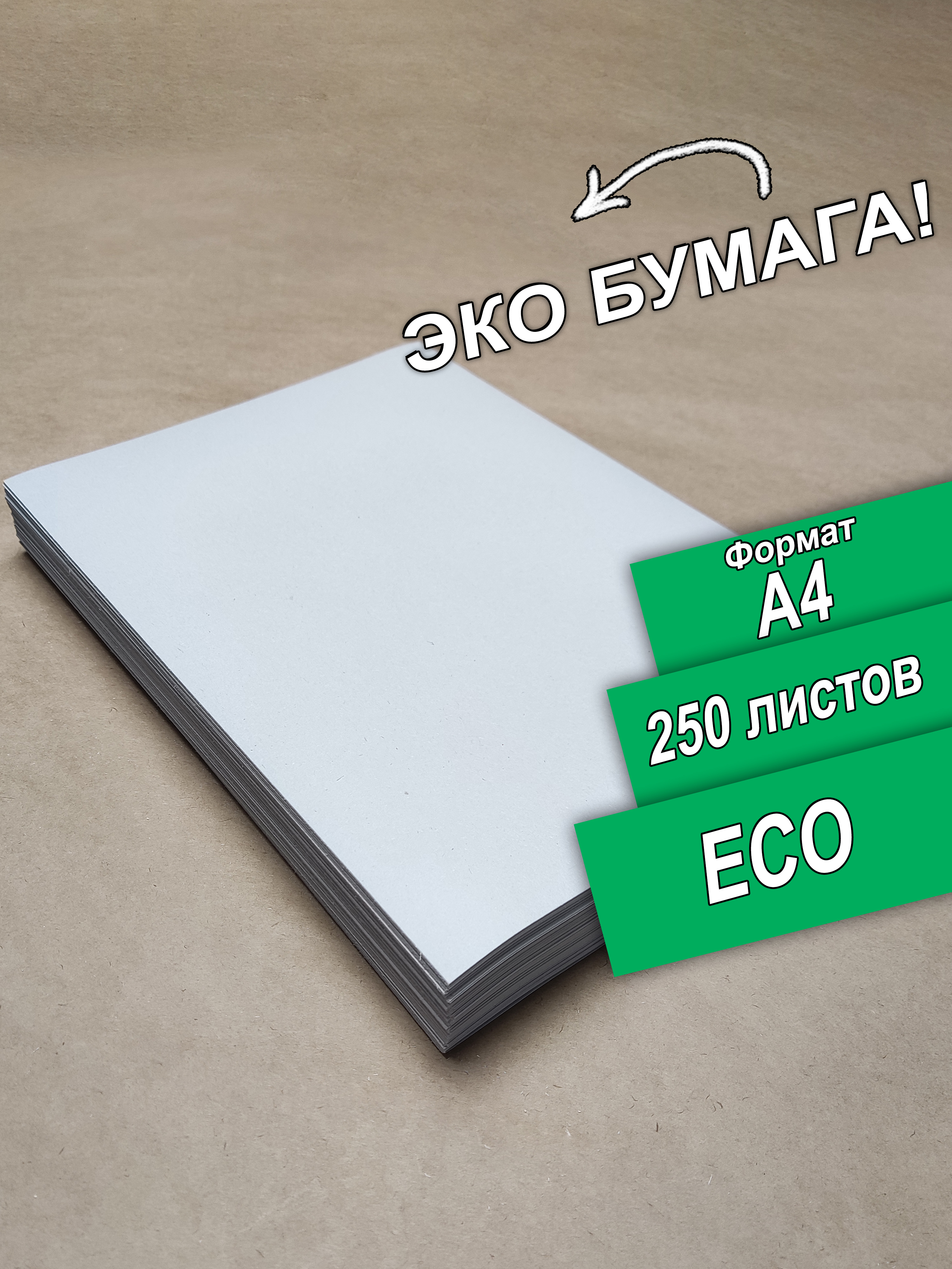 Бумага А4 Eco Купить В Спб