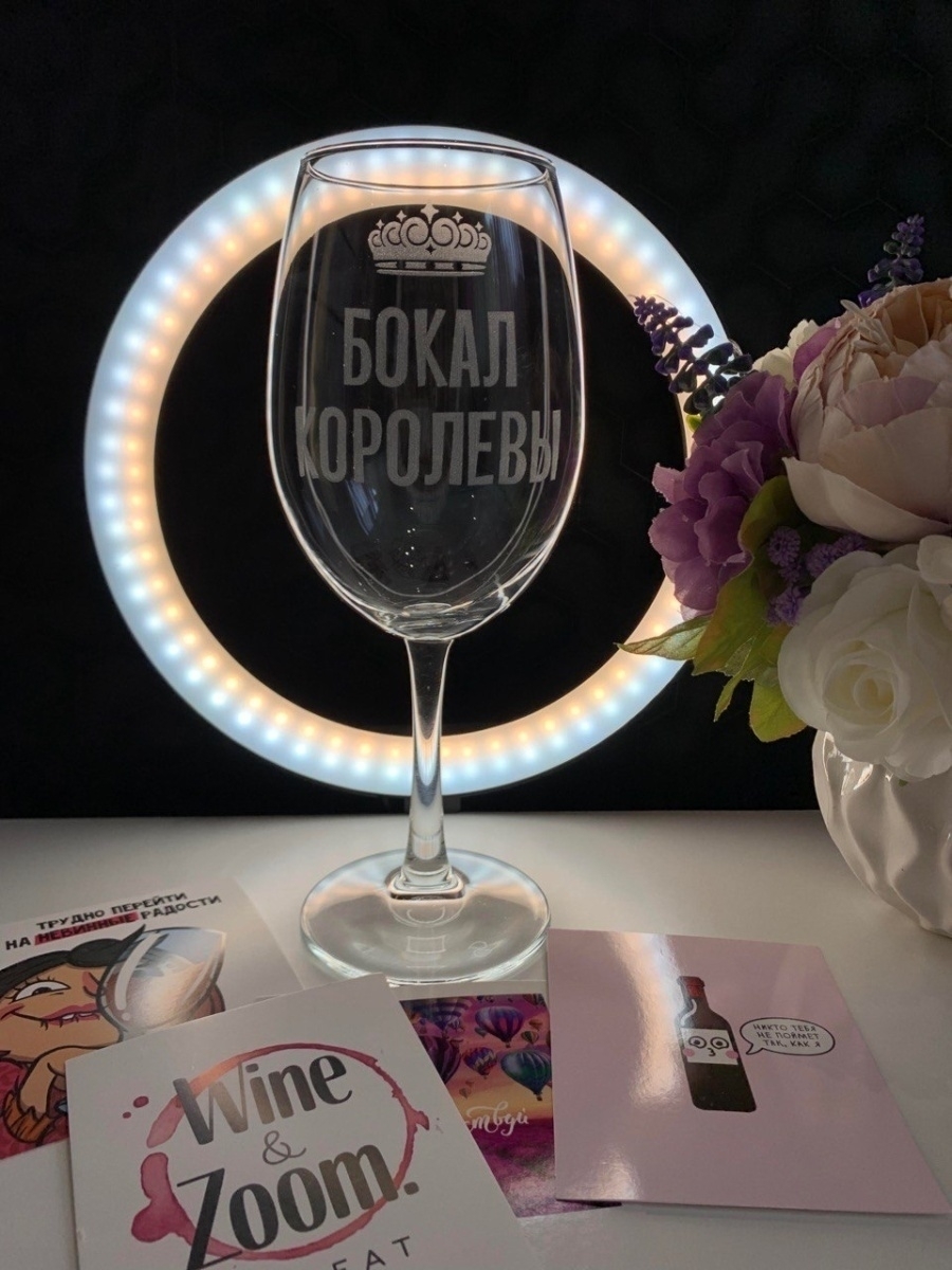 Бокалы в подарок женщине. Стеклянный бокал. Надписи на винных бокалах. Надписи на бокалах. Именные бокалы для вина.