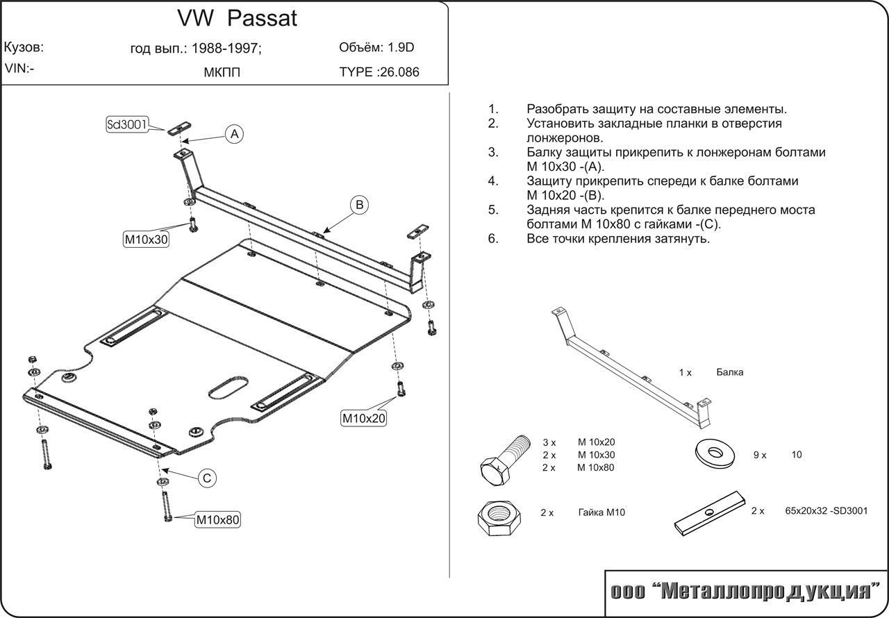 1988 1996. Защита картера Пассат б3 чертеж. Защита картера VW Passat b3. Защита картера Volkswagen Passat b4. Защита картера двигателя Пассат б3.