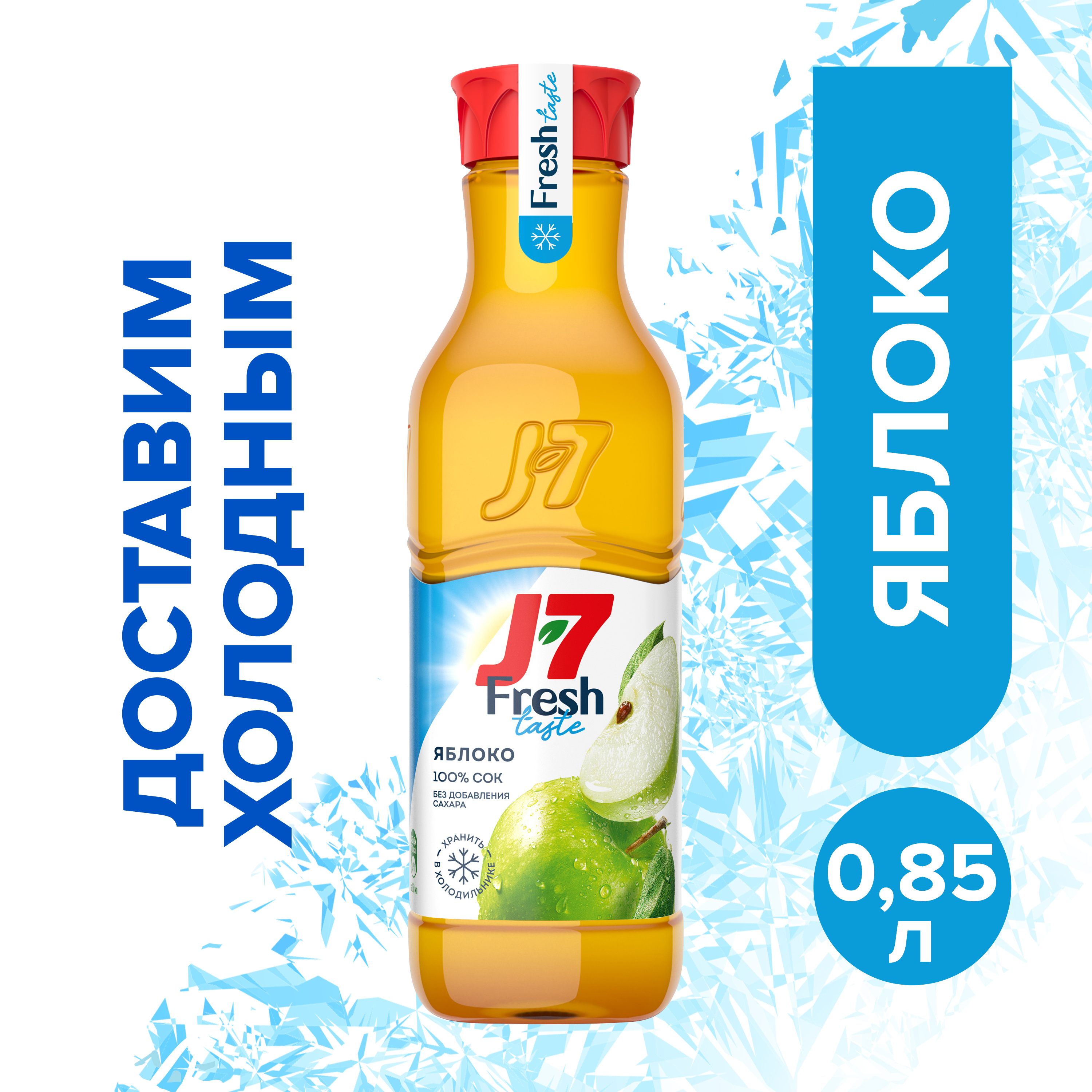 J7 fresh. J7 сок Фреш. J7 Fresh 0.85 л. J7 охлажденный сок. Сок апельсиновый j7 Fresh.