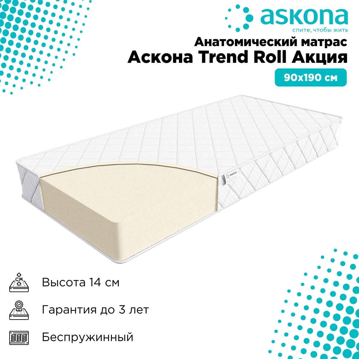 Матрас Аскона trend Roll 160x200