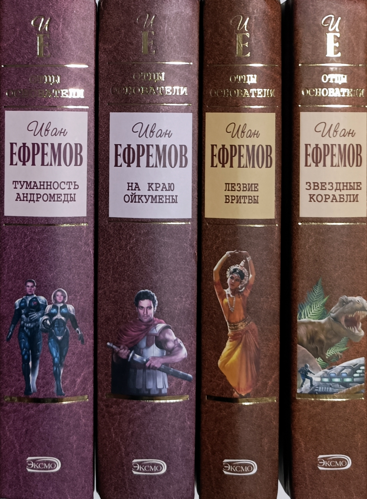 Собрание сочинений в четырех томах (комплект из 4 книг)&quot; (<b>Ефремов</b> <b>Иван</b>...