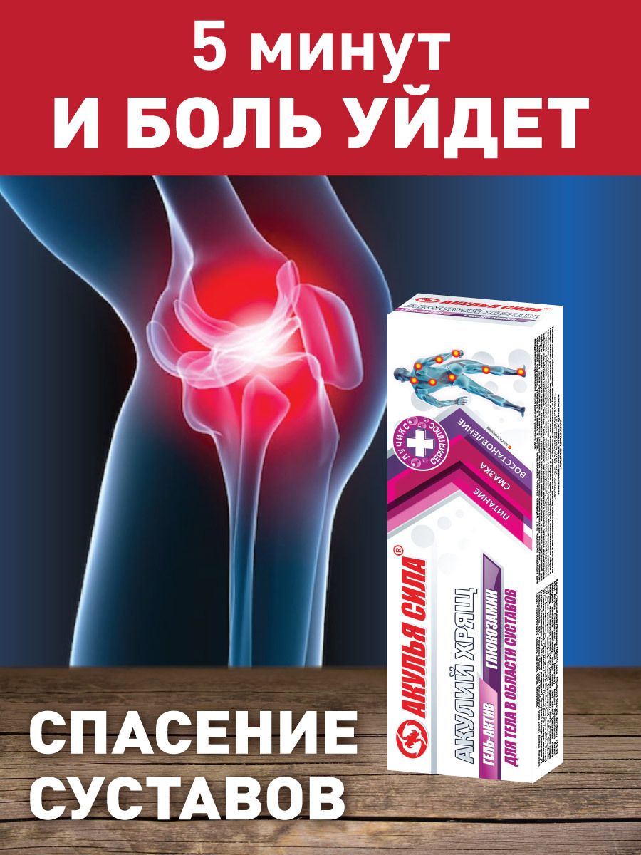 Болят Суставы Какую Мазь Купить