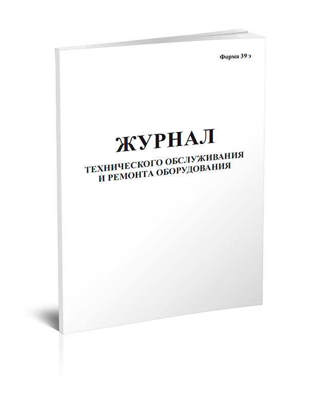 Журнал неисправностей оборудования образец