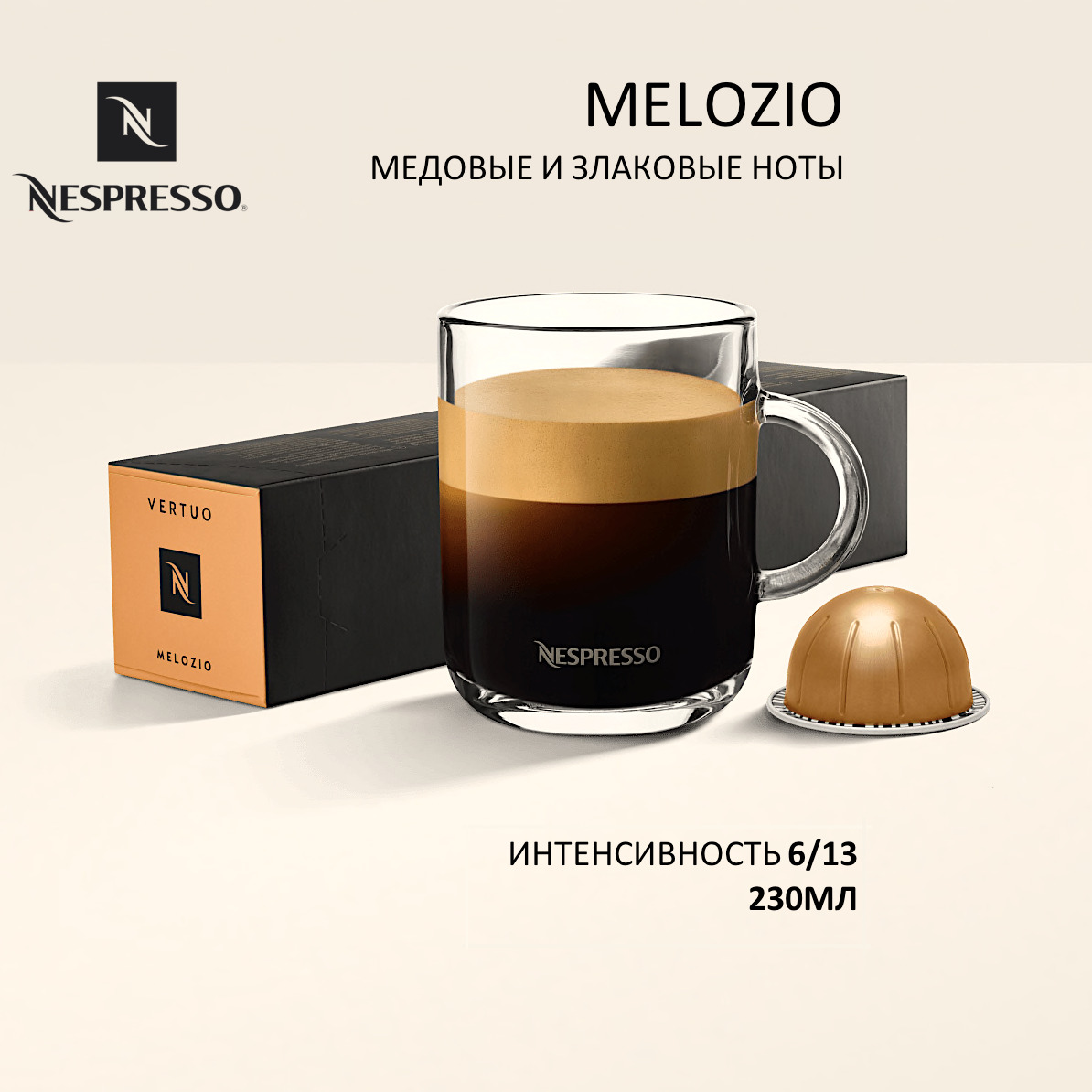 Кофе капсулы vertuo. Кофе в капсулах Nespresso Hazelino Muffin, 10 капсул.