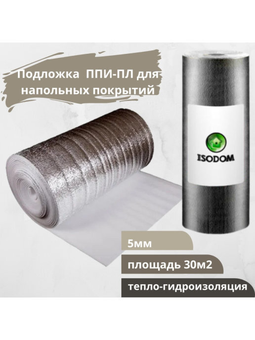 ISODOM Подложка под напольные покрытия, 5 мм, 1 шт.