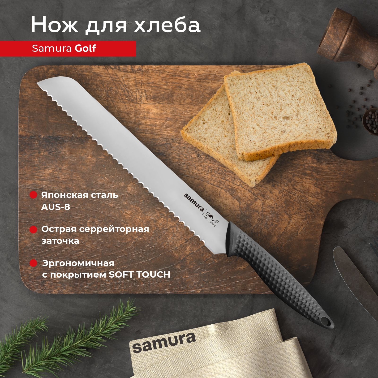 Нож кухонный для хлеба Samura Golf SG-0055