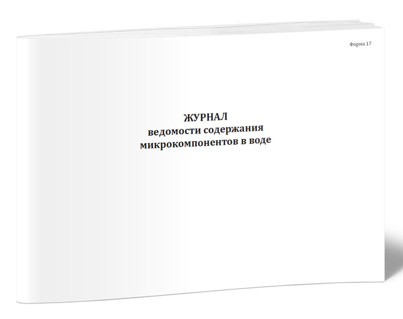 Журнал откачки. Журнал постовых ведомостей 8а. Журнал приготовления битума.