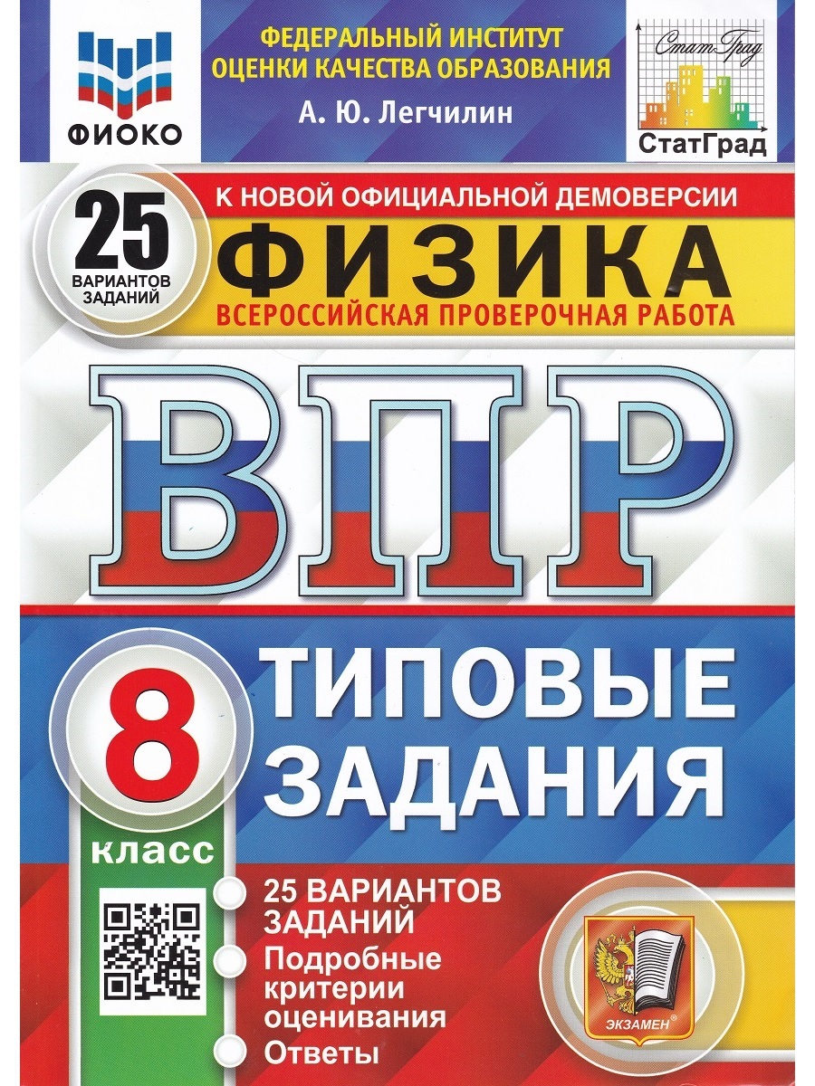 Впр 8 класс физика 2023 варианты. Впр по физике 8 класс 2022 с ответами. Впр по физике 8 класс 2022. Впр по физике 9 класс 2020. Впр физика 8 класс 2021.