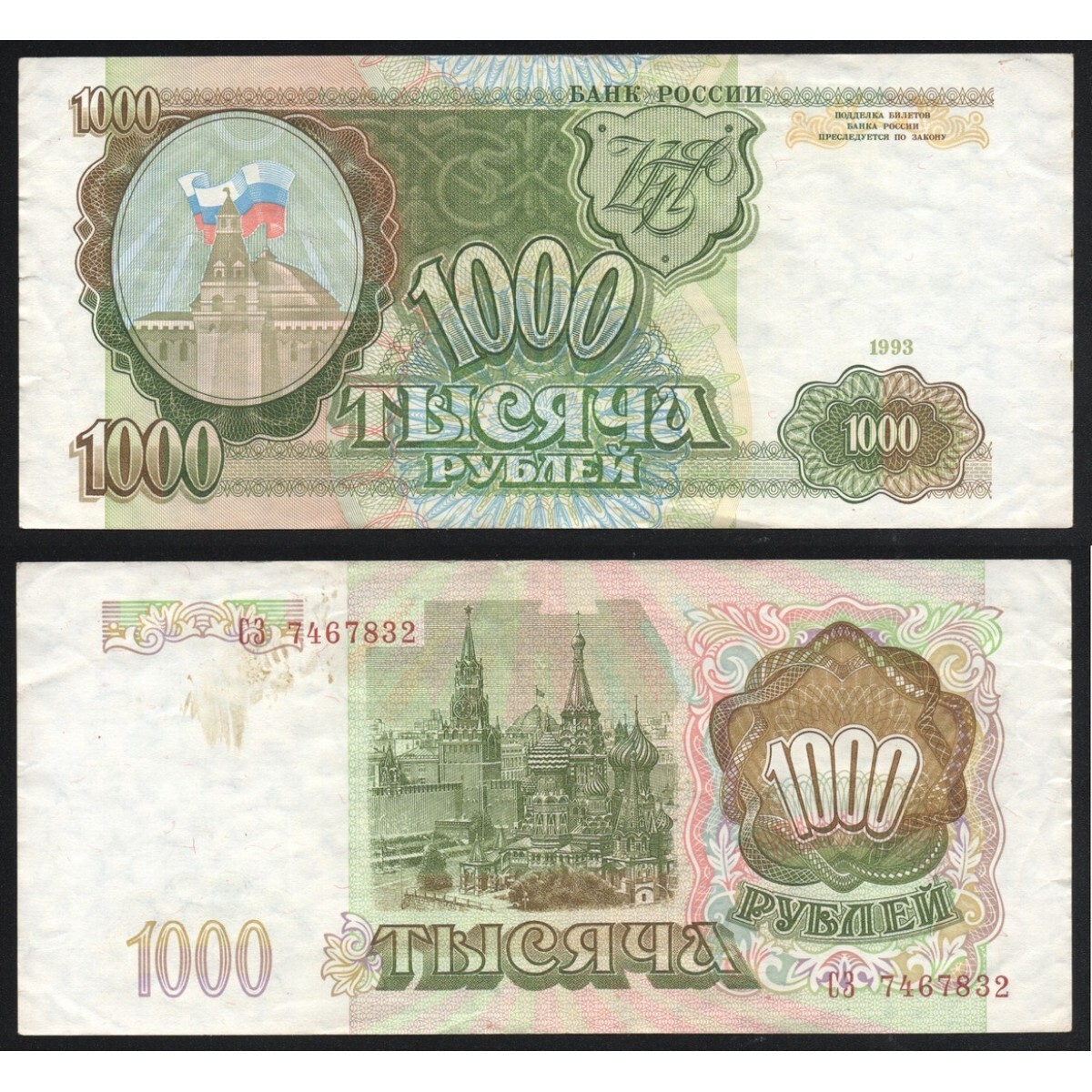 Рубл 1000р. Банкнота 1000 рублей 1993 года. Aa0997451 рубль 1000. Дешёвые поды до 1000 рублей.