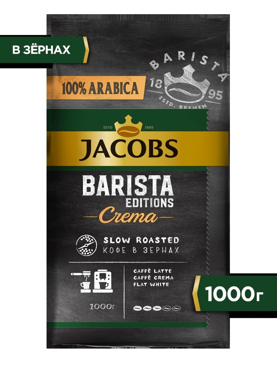 Кофе якобс бариста. Jacobs Barista Edition crema 1000. Jacobs Barista Edition crema. Кофе Jacobs Barista crema 1000. Jacobs бариста эдишн зерновой.