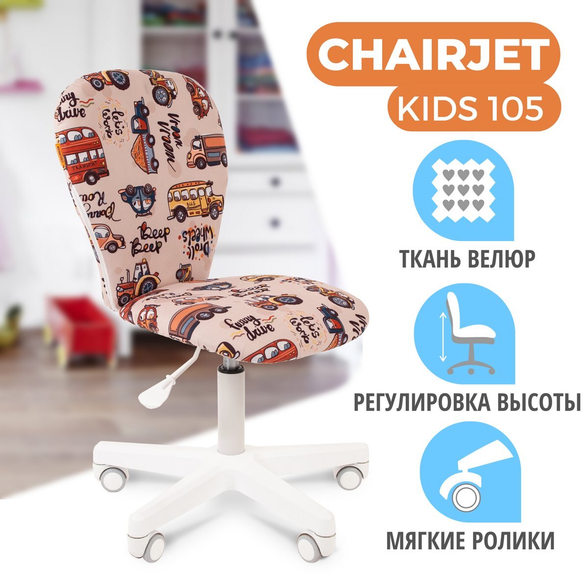 Кресло chairman kids 105 россия ткань автобус