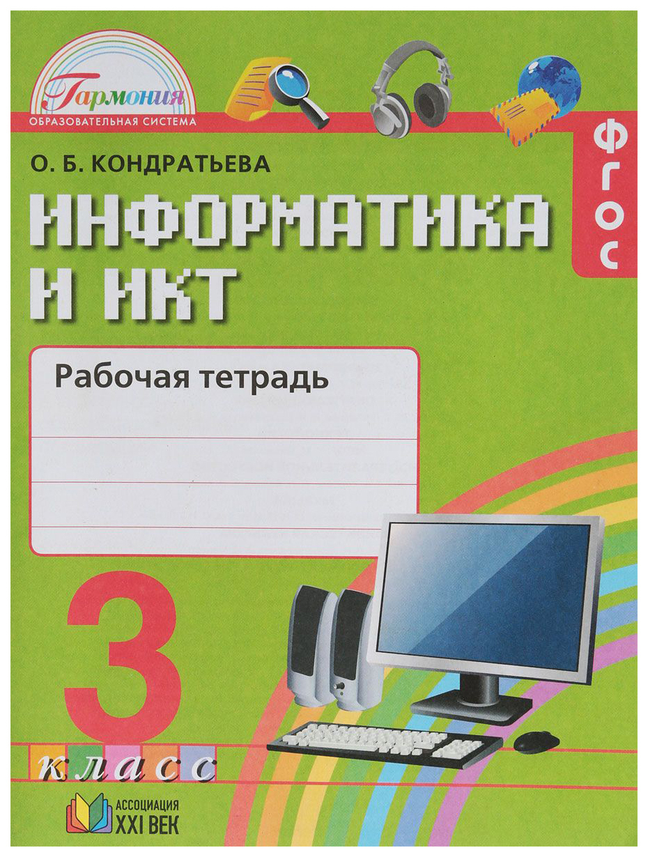 Купить Рабочая Тетрадь По Информатике 3