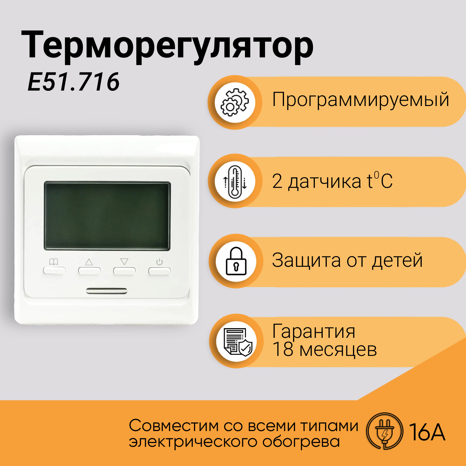 Терморегулятор термостат до 3500вт. Терморегулятор RTC E51.716. Терморегулятор RTC E51.716 термостат. Терморегулятор RTC 51.716. Терморегулятор е 51.716.