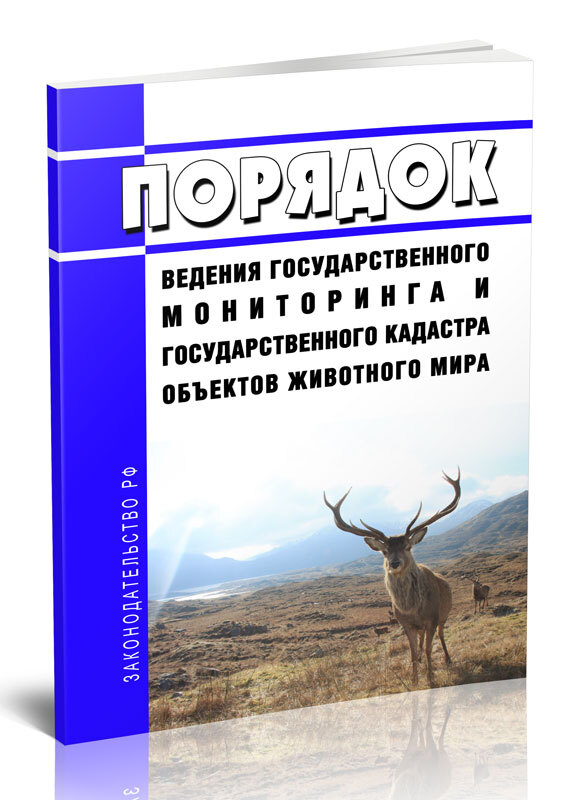 государственный учет животных. государственный кадастр животных. государственный кадастр животного мира содержит. функции кадастра недвижимости. кадастр животного мира.