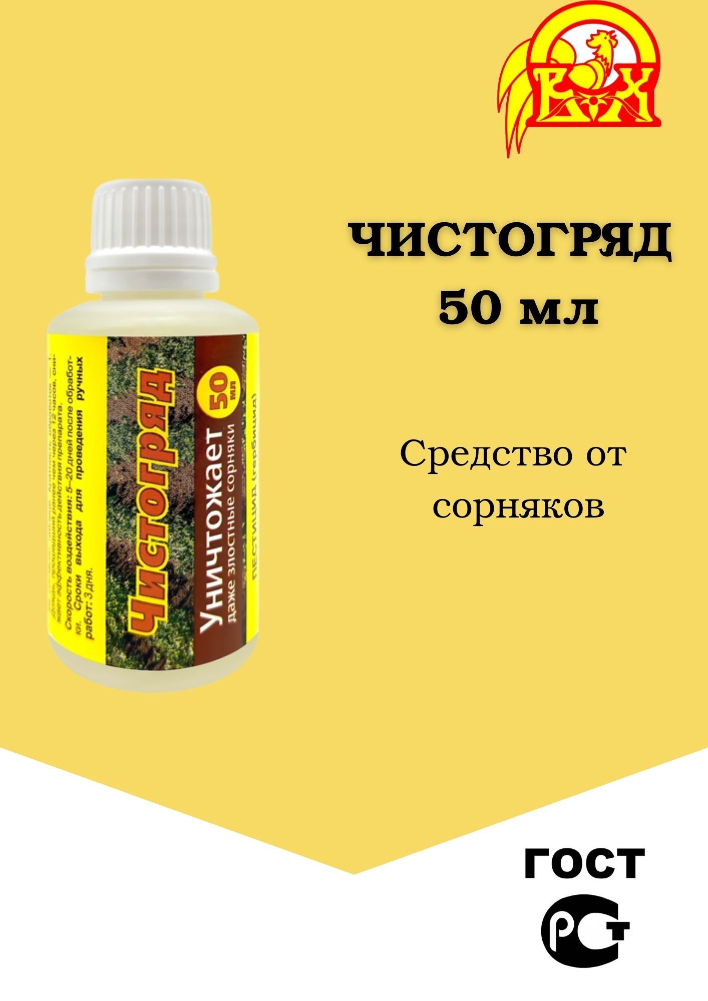 Борщевикофф. Препараты от борщевика. Паста крысиная смерть №1, 30г, 1/48 оборонхим. Борщевикофф. Борщевикофф.