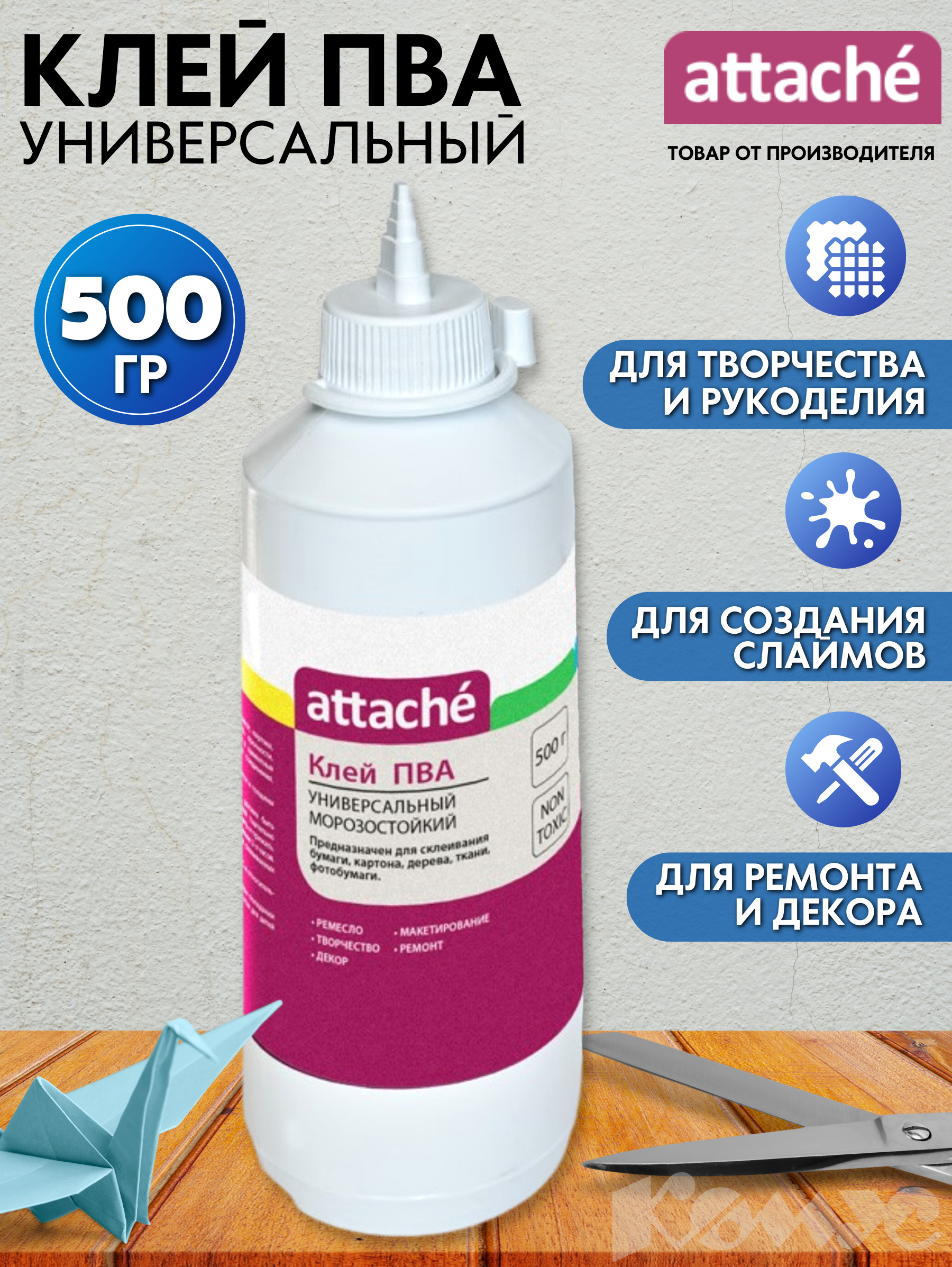 Канцелярский клей ПВА Attache универсальный 0,5 кг. - купить с доставкой по  выгодным ценам в интернет-магазине OZON (370463748)