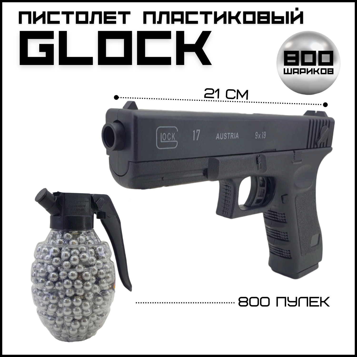 Пистолет пластиковый, детский Glock, 800 шариков в подарок / Пластмассовый  пистолет с пульками - купить с доставкой по выгодным ценам в  интернет-магазине OZON (679107577)