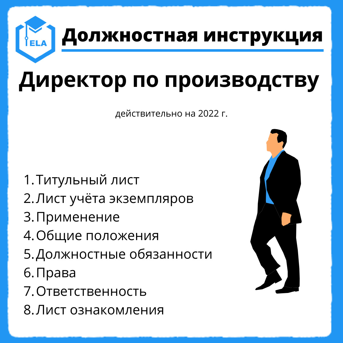 Как стать руководителем. Инструкция начальника производства.