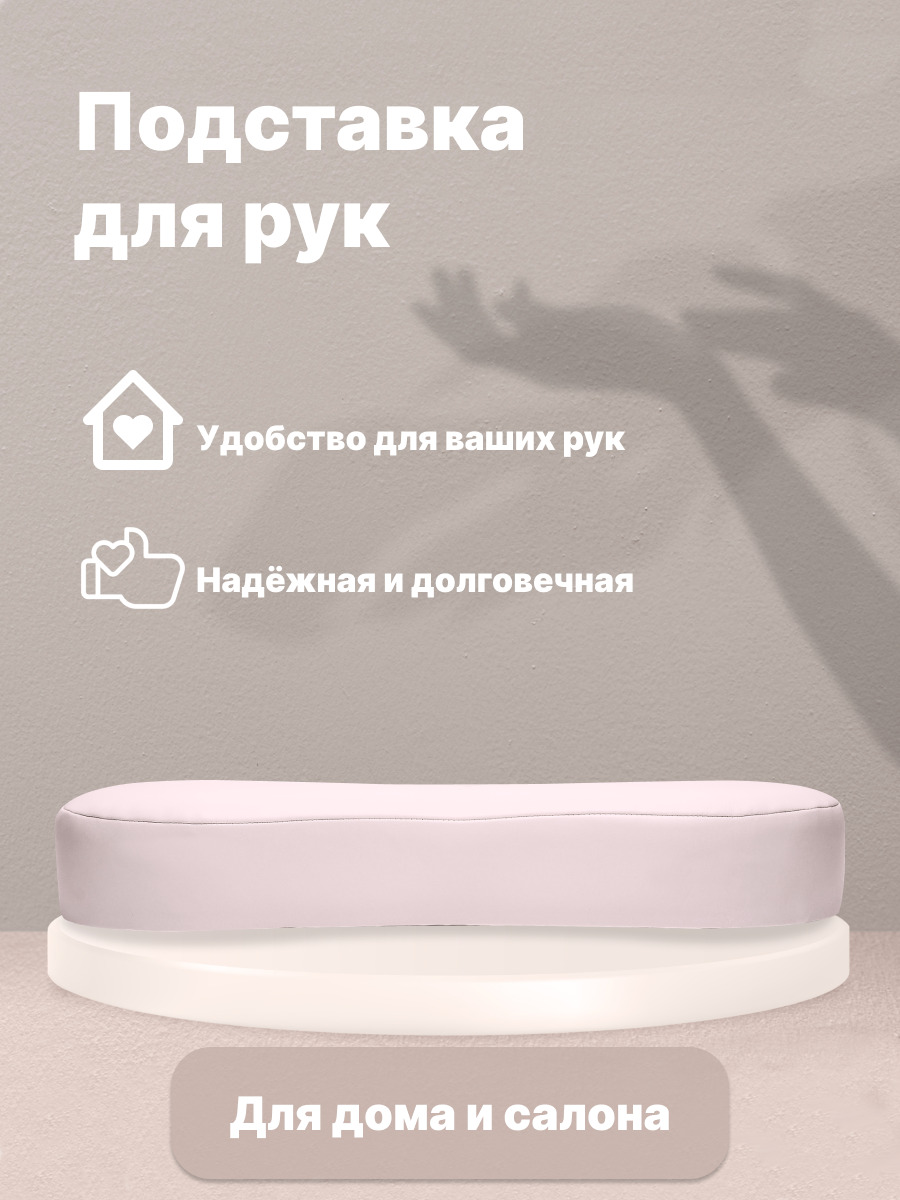 Runail Professional Подставка для рук для маникюра/подставка для  маникюра/подлокотник (розовая, большая)