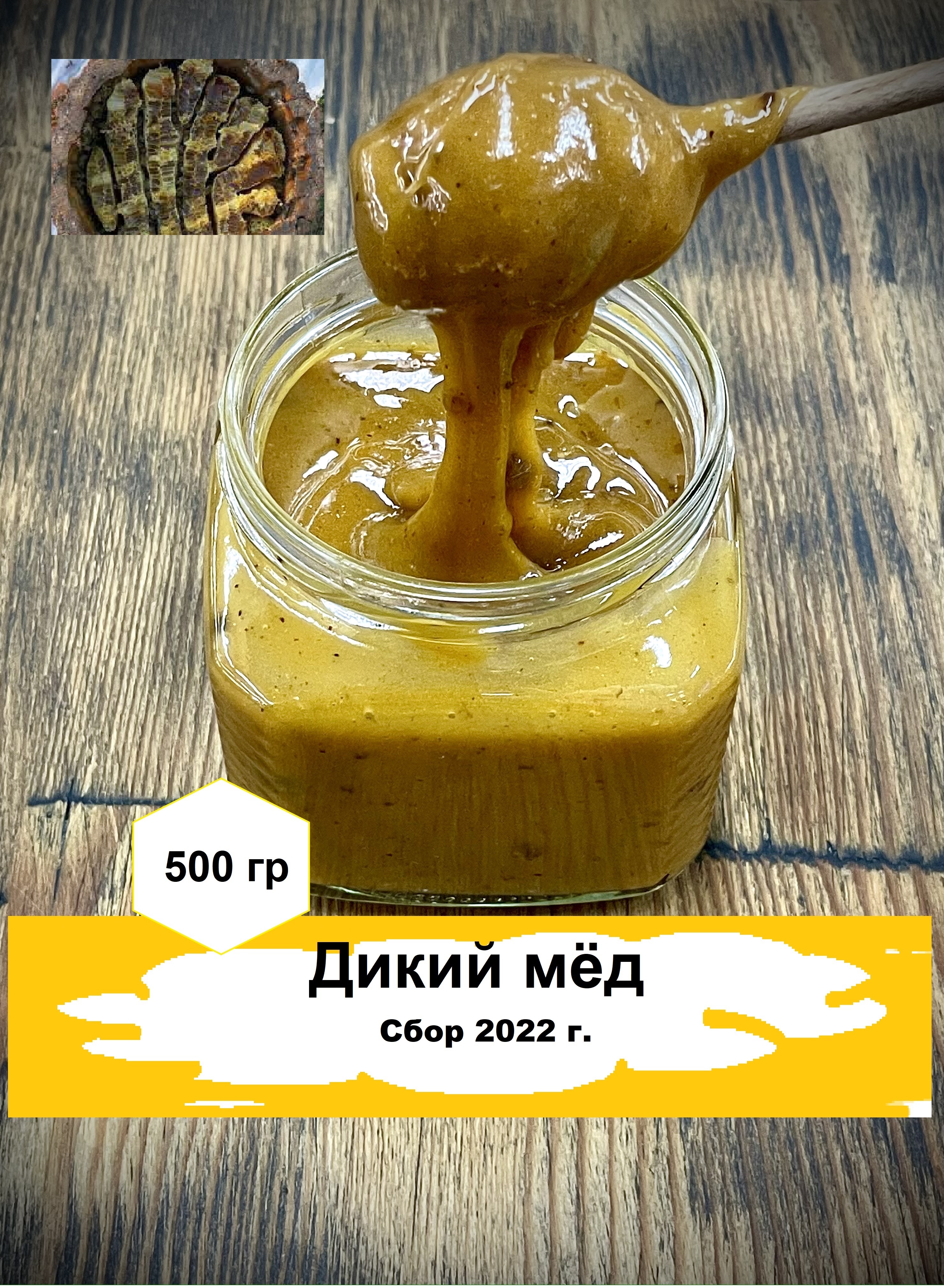 Дикий Мед Где Купить