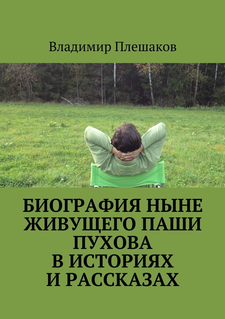 Плешаков биография. А А Плешаков биография. Биография Плешакова. Плешаков а а биография автора фото. Плешаков а а биография автора.