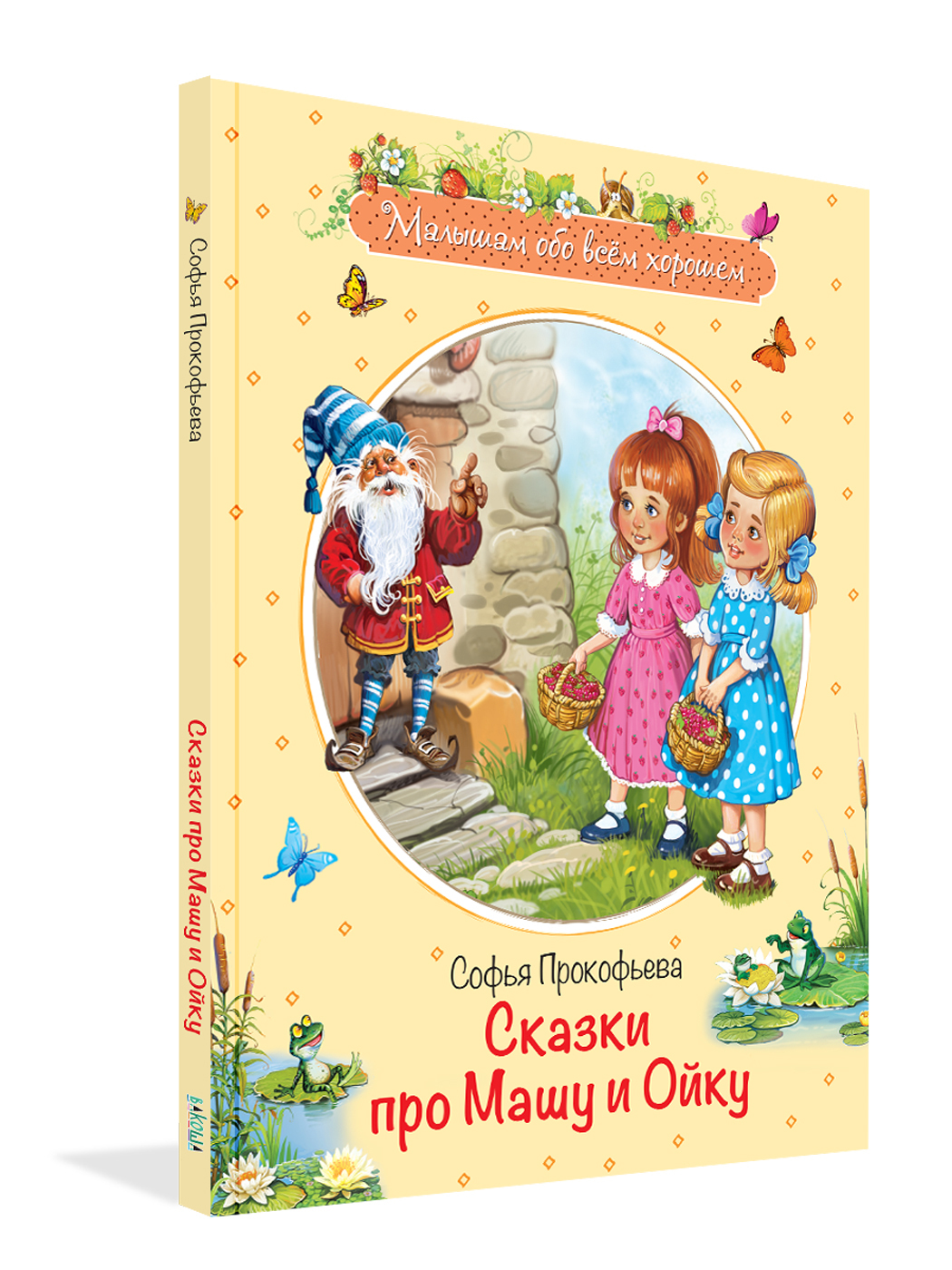 Сказки про Ойку – купить в интернет-магазине OZON по низкой цене