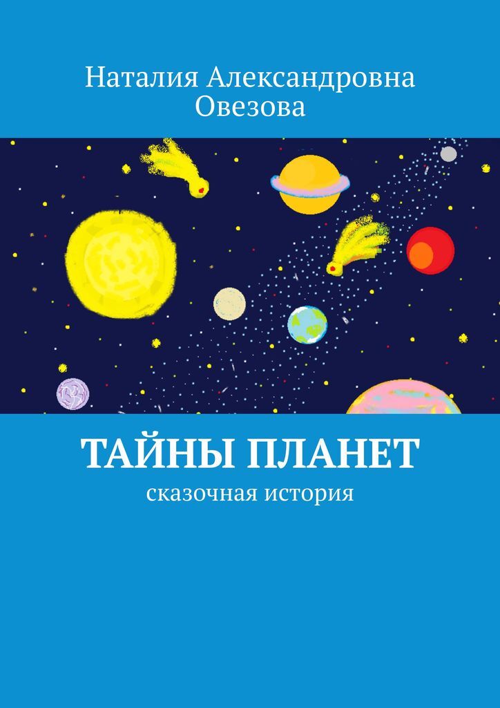 Тайна планет. Тайны планеты. Секреты планеты. Вся коллекция тайн планеты вся.