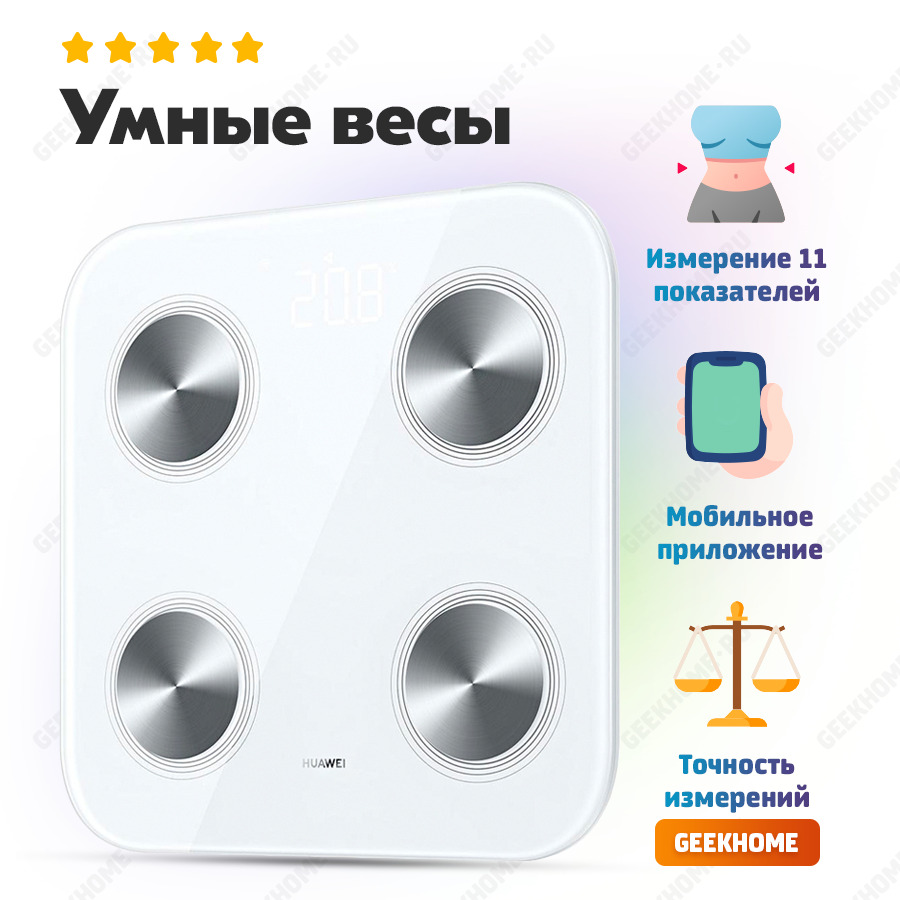 Весы Хуавей Scale 3 Pro Купить