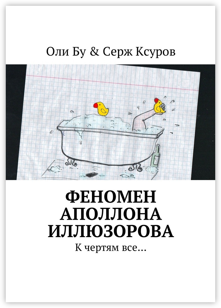 Книга феномен. Книга феномены. Феномены книги чудес. Явление Аполлона. Книга феномен Норильская.