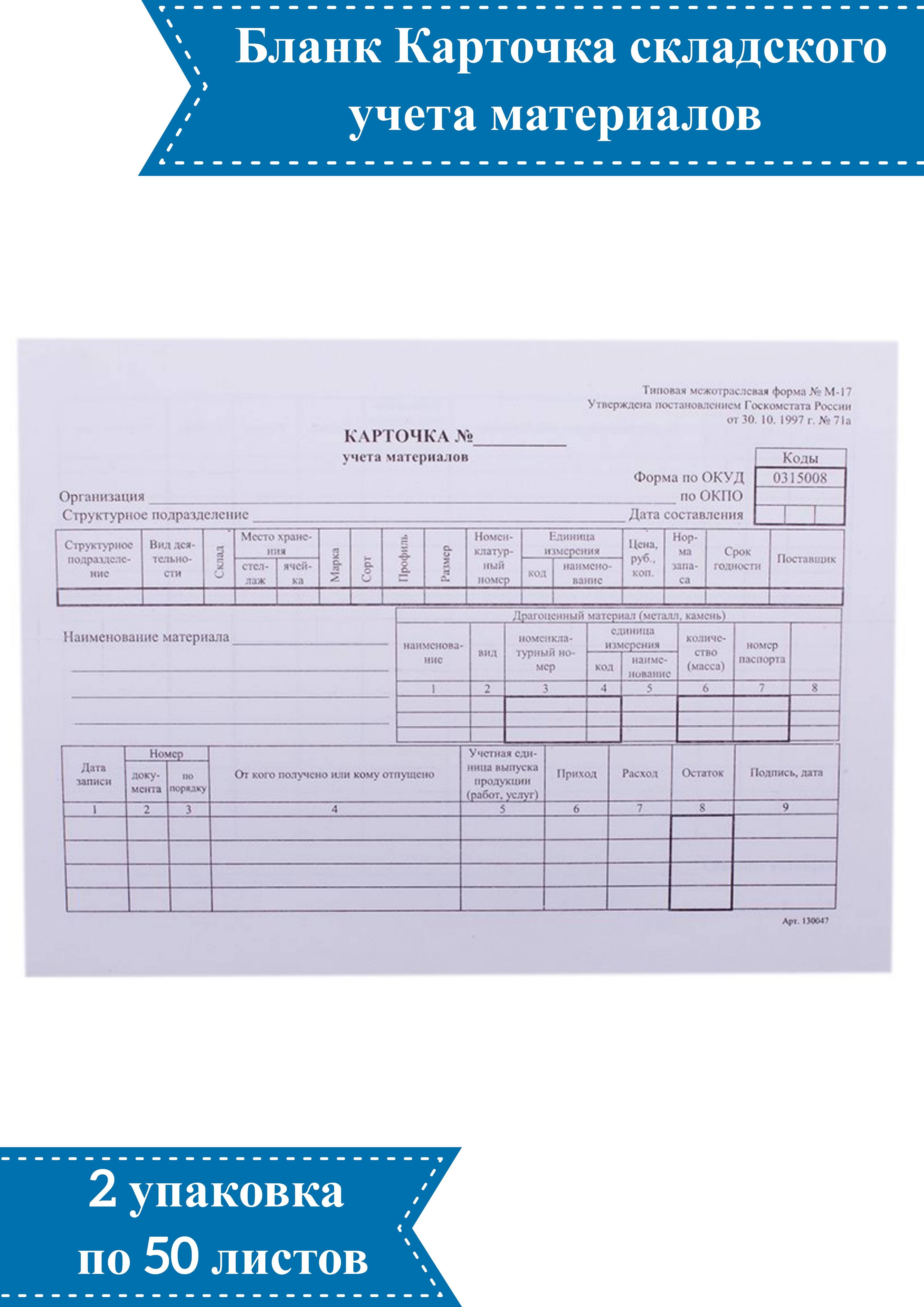 Карточка учета материалов бланк образец