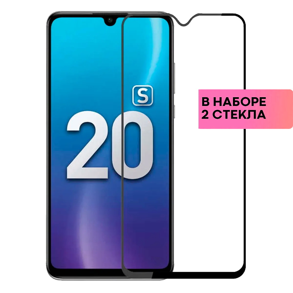 Набор защитных стекол для Huawei Honor 20S c полным покрытием, серия  СТЕКЛОФФ Base, 2 шт - купить с доставкой по выгодным ценам в  интернет-магазине OZON (654841729)