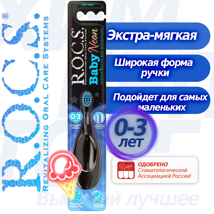 Зубная щетка детская от 0 до 3 лет ,мягкая ROCS Baby NEON Синяя, для детей