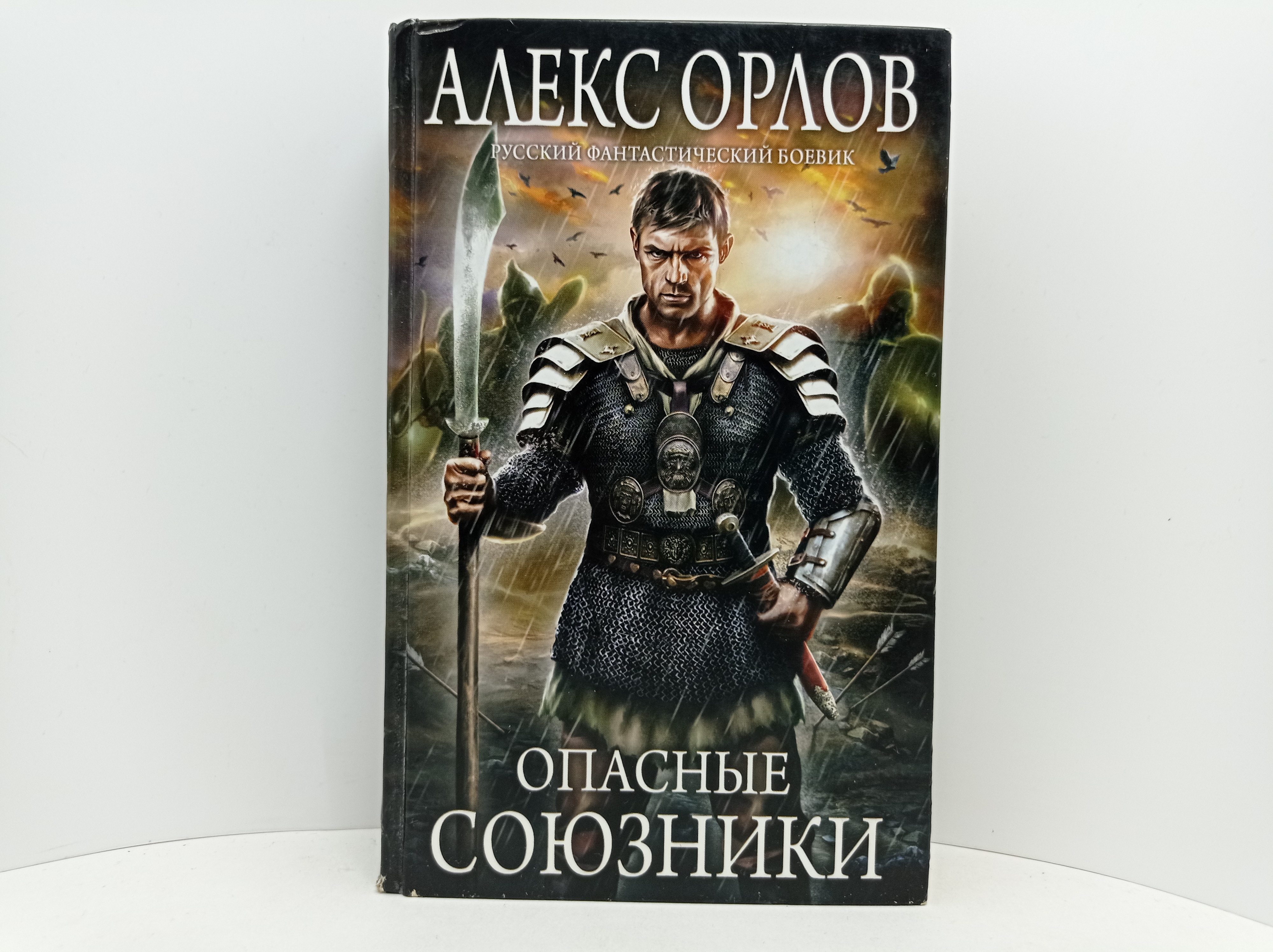 Алекс орлов все книги