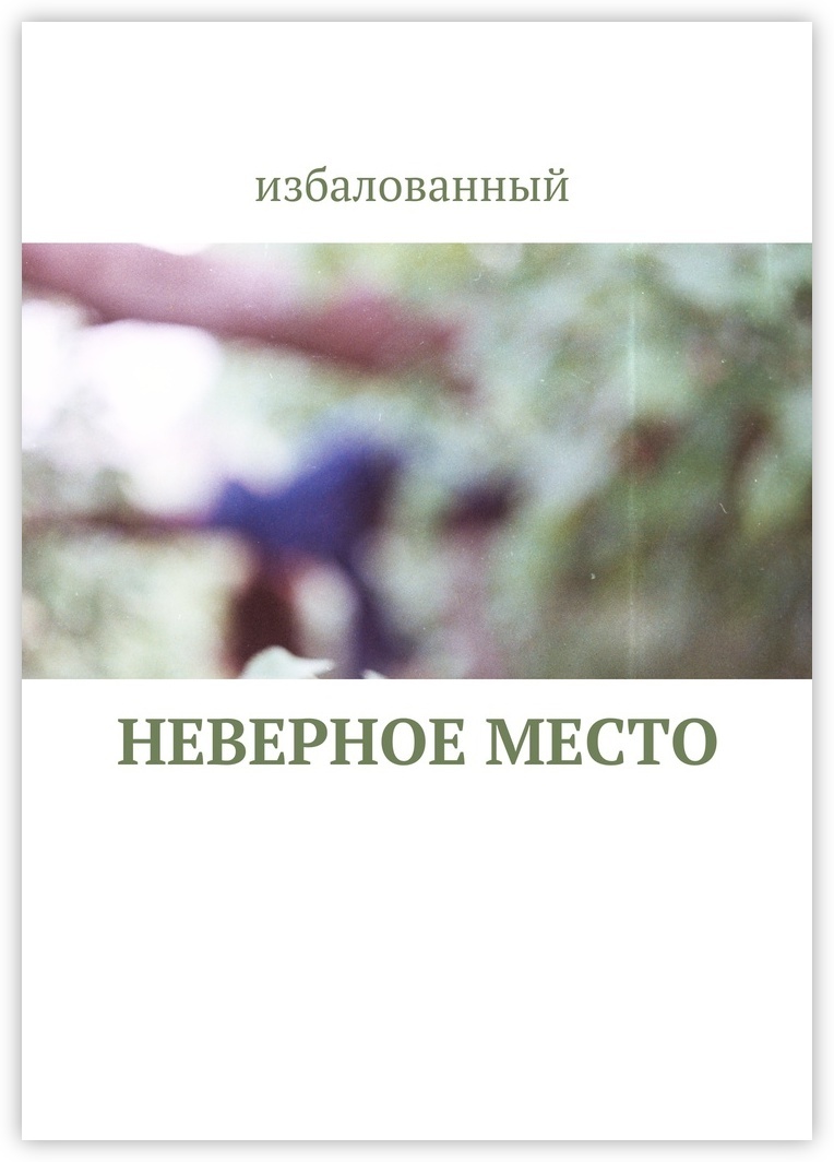 Книга неверная. Книга Неверная похожа. Неправильные книги похожие. Книга кафир
