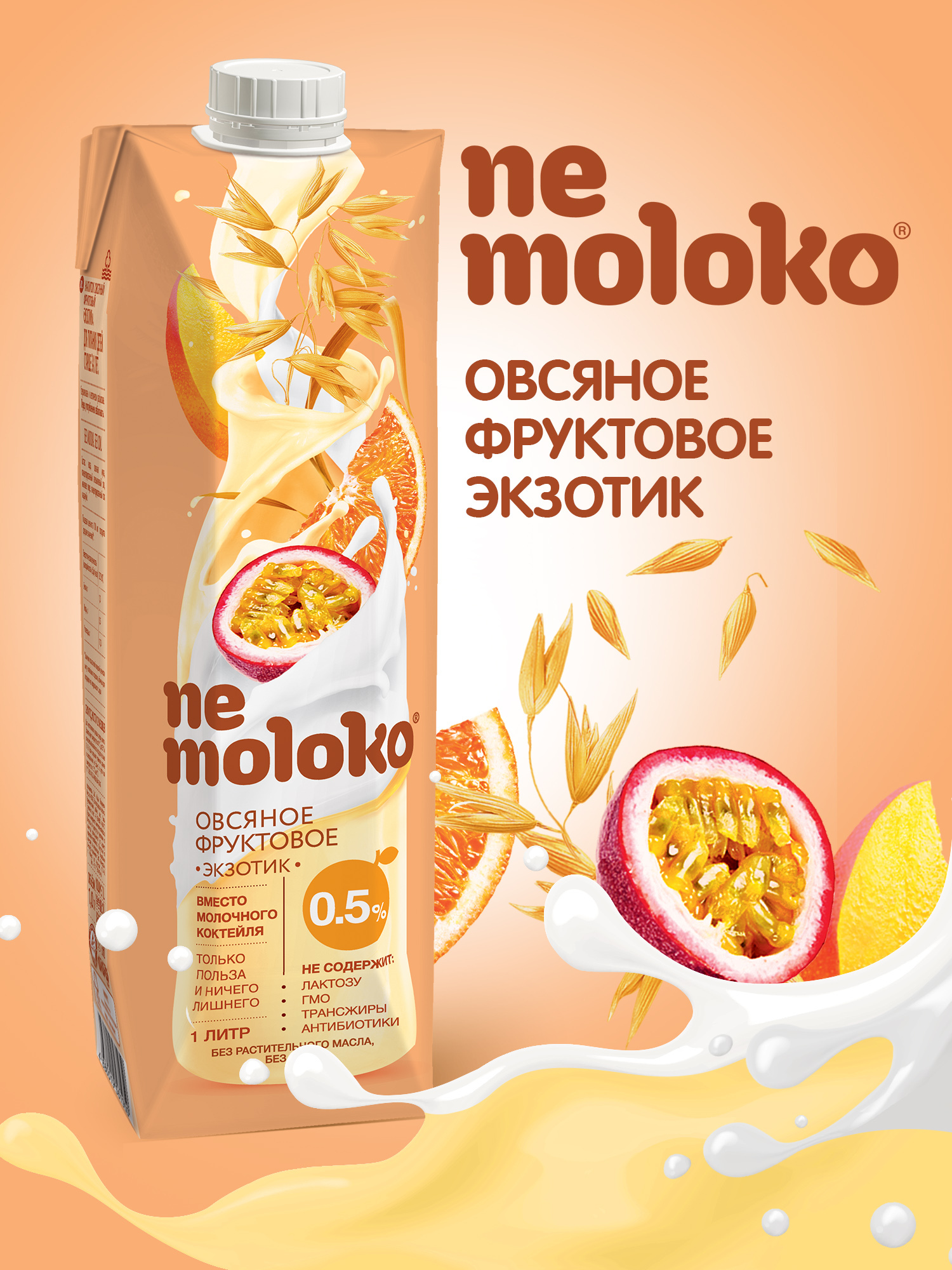 Напиток Nemoloko Овсяный фруктовый Экзотик, 1 л