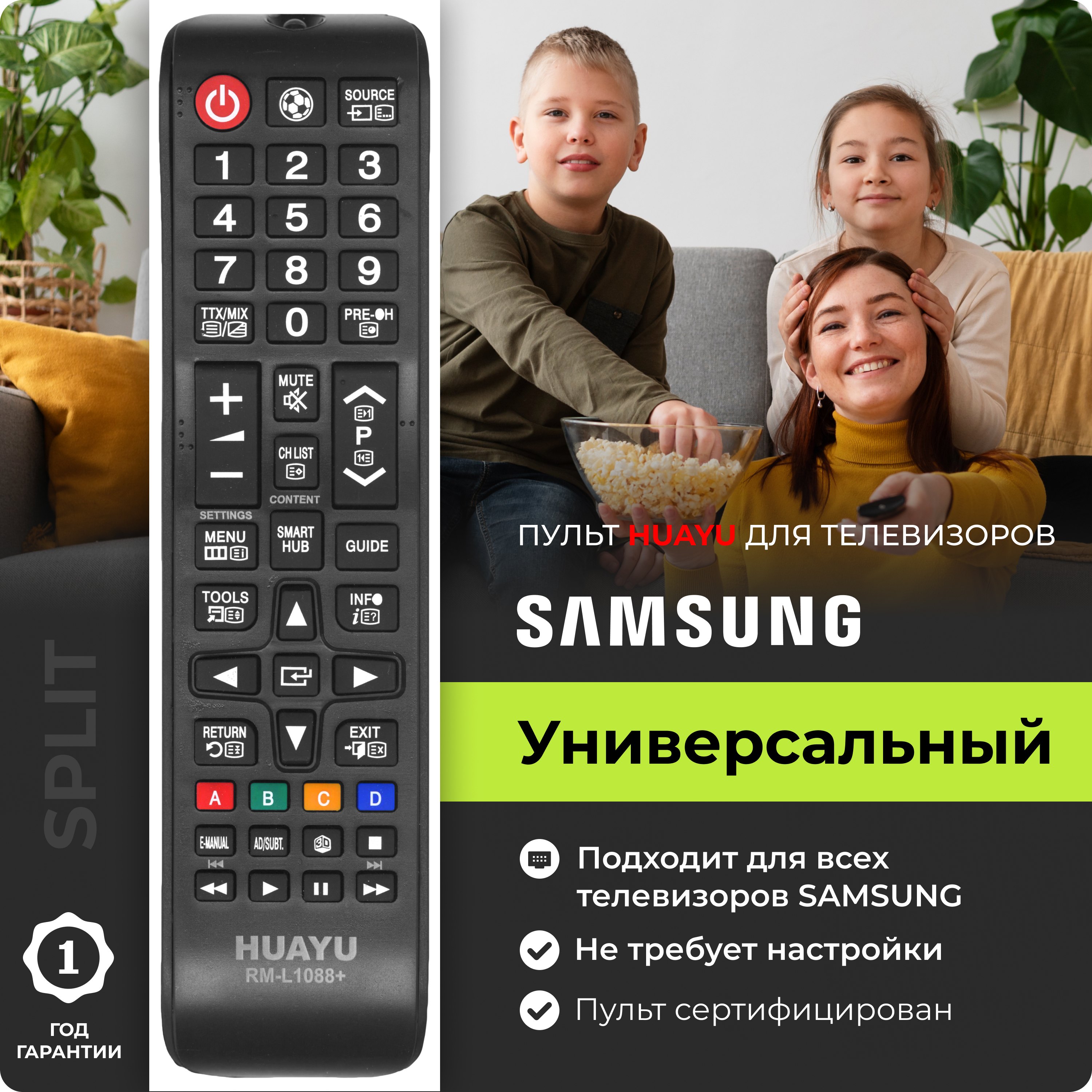 Пульт универсальный RM-L1088+ для всех телевизоров SAMSUNG! Работает без настройки.