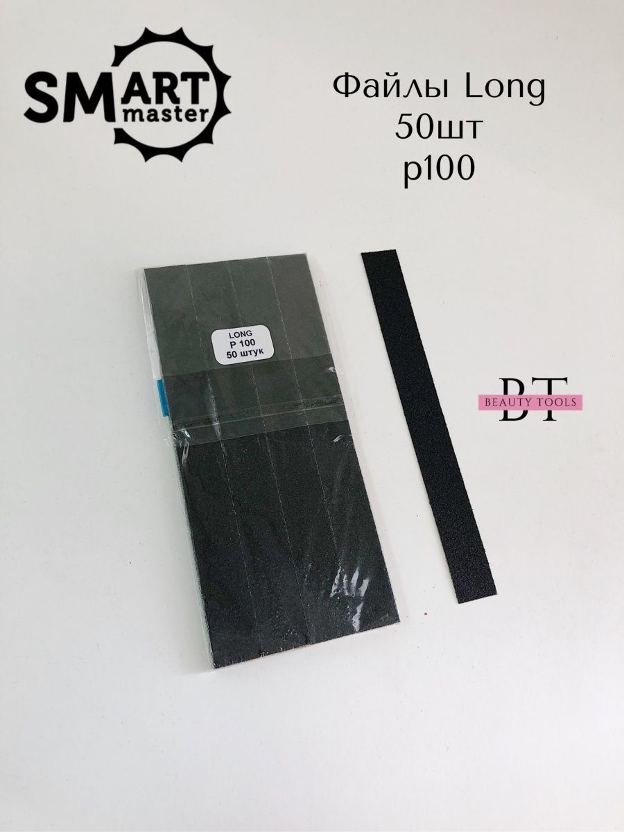 смарт лонг. Smart файлы long premium 180грит, 25шт. Smart основа пилка mini 12мм/130мм. Smart long. смарт файлы.