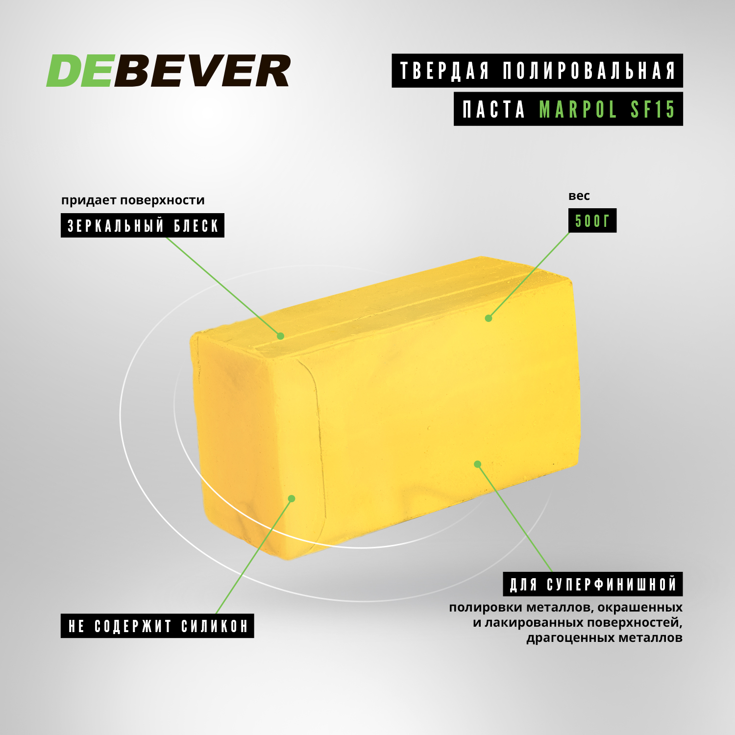 Твердая полировальная паста Marpol SF15 для суперфинишной полировки нержавеющей стали, окрашенных и лакированных поверхностей, драгоценных металлов, эпоксидной смолы, желтая, особо тонкая, 500 г