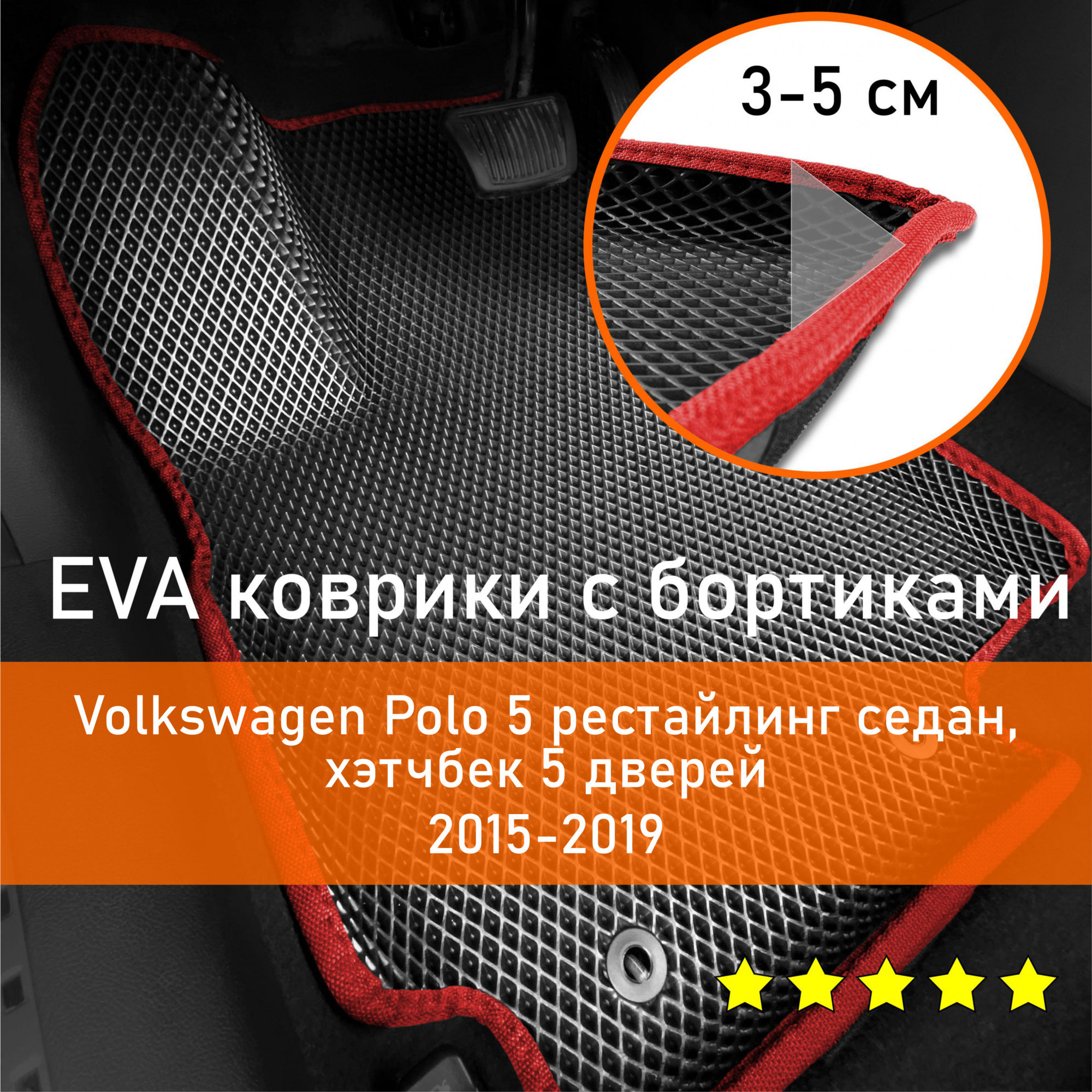 Коврики в салон автомобиля KaGo Volkswagen Polo 5 рестайлинг 2015-2019 седан/хэтчбек  5 дверей Левый руль_бортики_5, цвет красный, черный - купить по выгодной  цене в интернет-магазине OZON (1098483756)