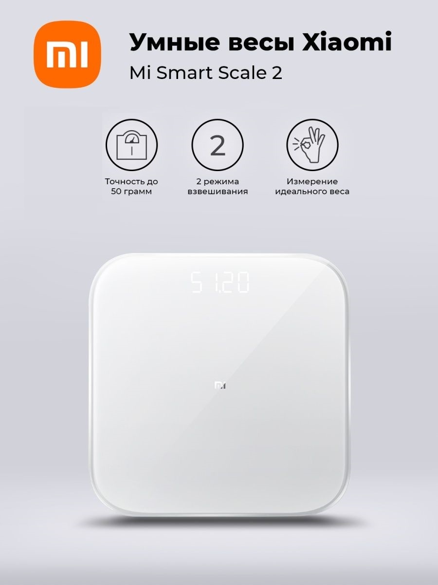 Купить весы сяоми. Xiaomi mi Smart Scale 2. Весы Xiaomi mi Smart Scale 2. Умные весы Xiaomi mi Smart Digital Weight Scale 2 (xmtzc04hm). Mi Smart Scale 2 приложение.