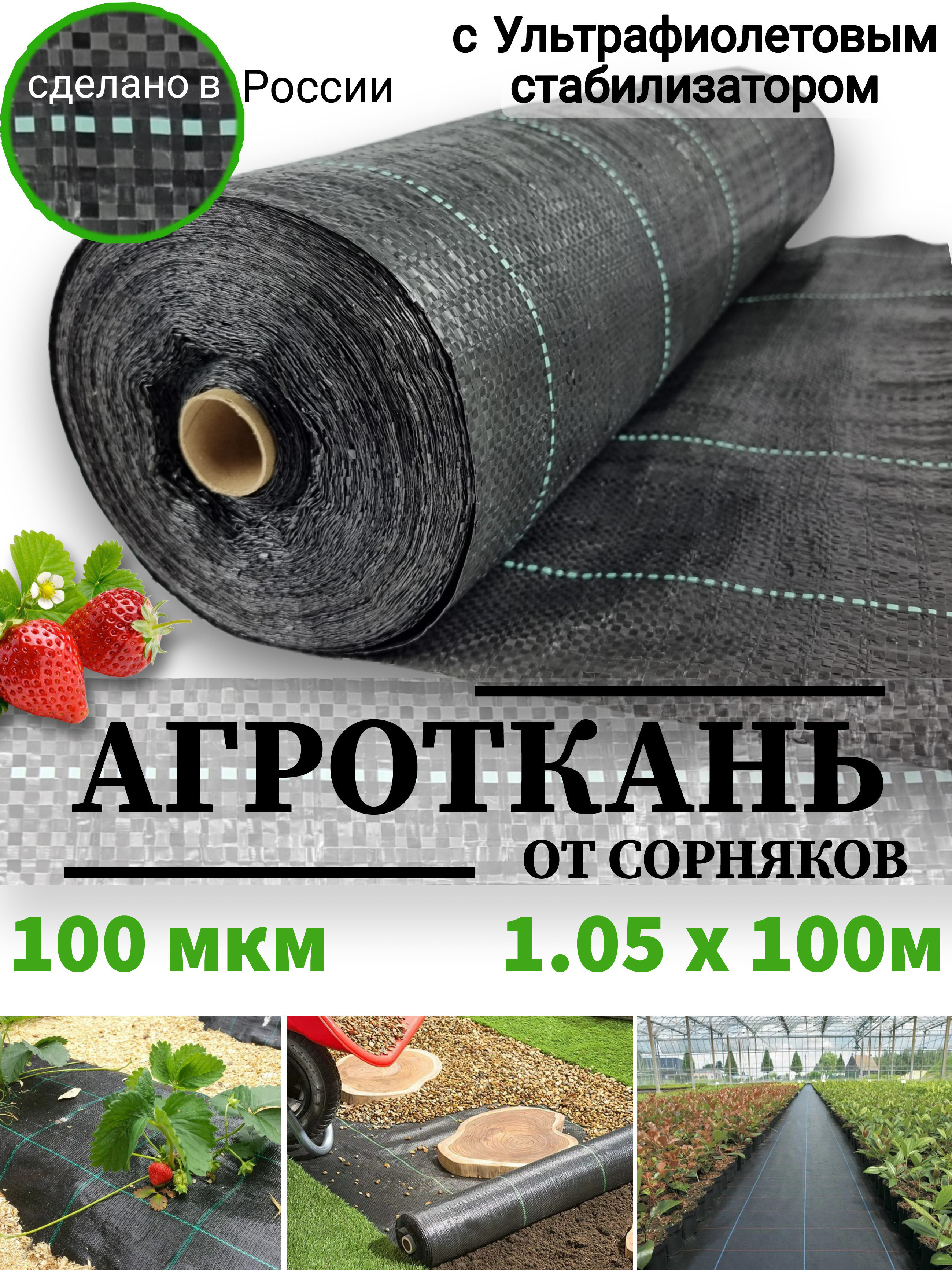 Озон агроткань от сорняков. Агроткань застилочная 100г/м2. Агроткань 130 гр/м2 чехия. Агроткань рулон. Агроткань застилочная 100г/м2.